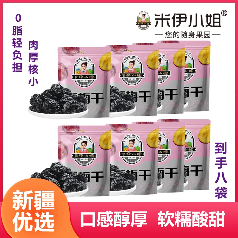【开心溯源】新疆优选西梅干250g*8袋自然风干大颗非蜜饯健康零食
