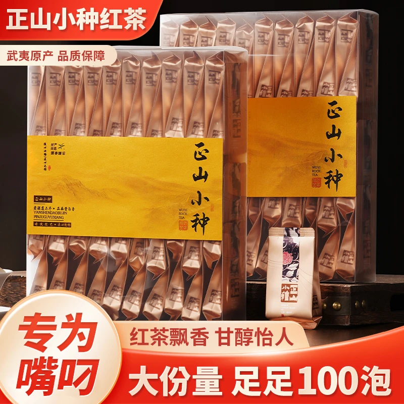 热销正宗甘甜福建红茶武夷山桐木关份量蜜香500g小泡袋盒装口粮茶