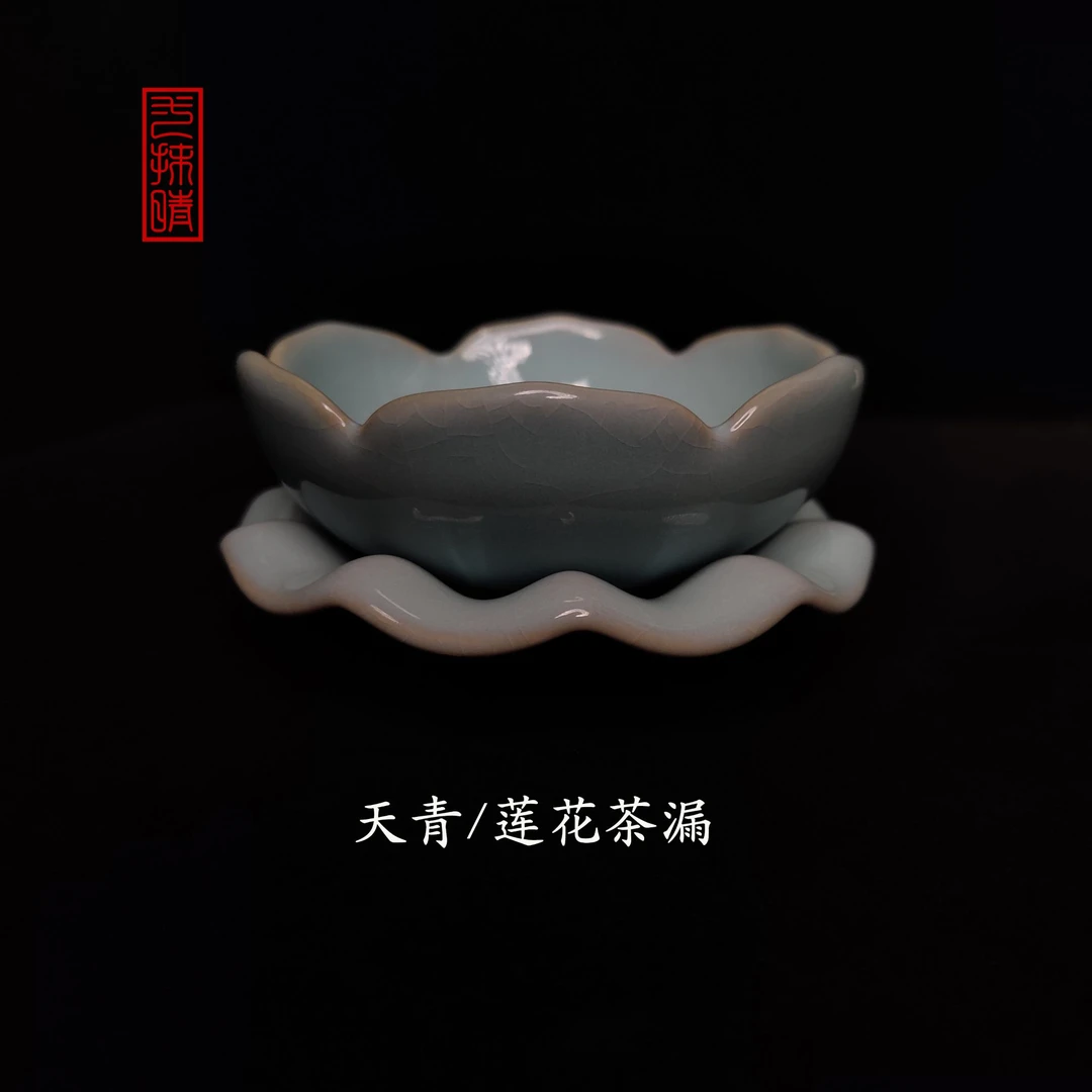 【一抹晴】天青釉莲花茶漏茶滤手工拉胚瓷胎一体玛瑙入釉原产地发货