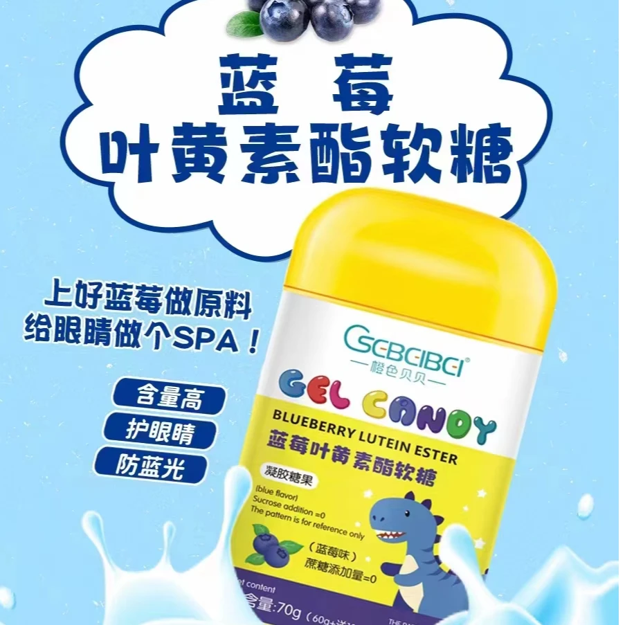 儿童蓝莓叶黄素软糖果汁山楂鸡内金青少年VC益生菌钙果蔬高铁