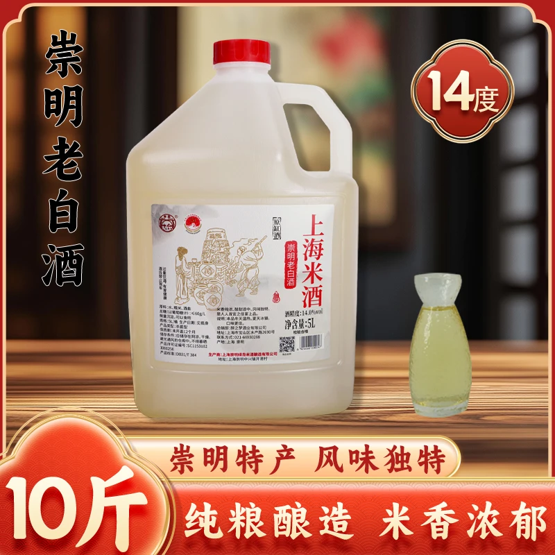 【14度2.5L/5L】正宗崇明老白酒传统手工酿造大缸发酵纯粮食糯米