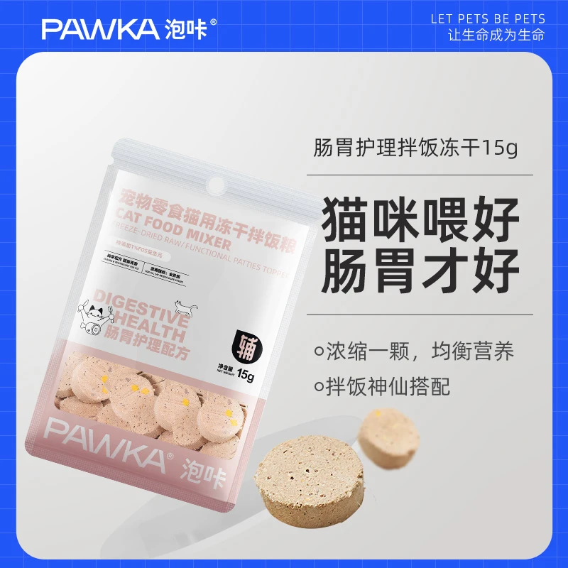 PAWKA全阶段生骨肉冻干拌饭粮肠胃护理配方15g猫咪低敏营养天然