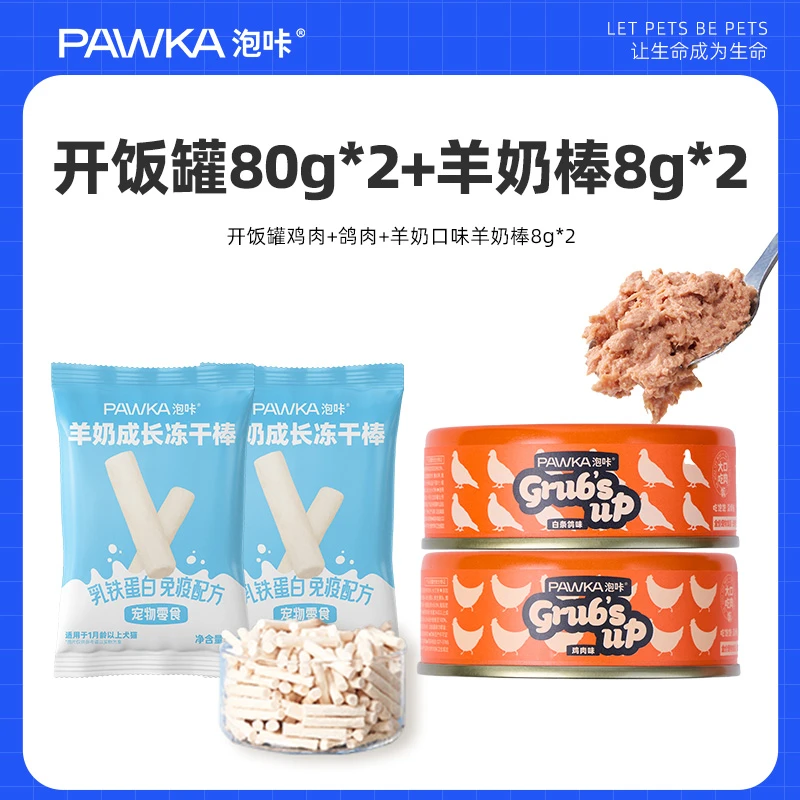 PAWKA泡咔猫罐头鸡肉鸽肉营养无谷主食湿粮羊奶棒零食冻干健康