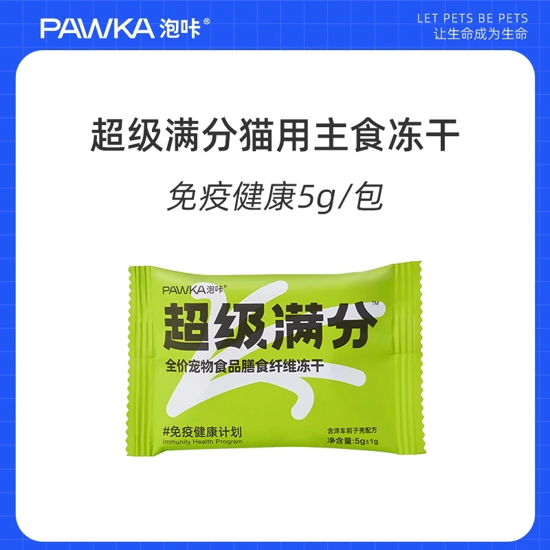 主食冻干免疫健康5g