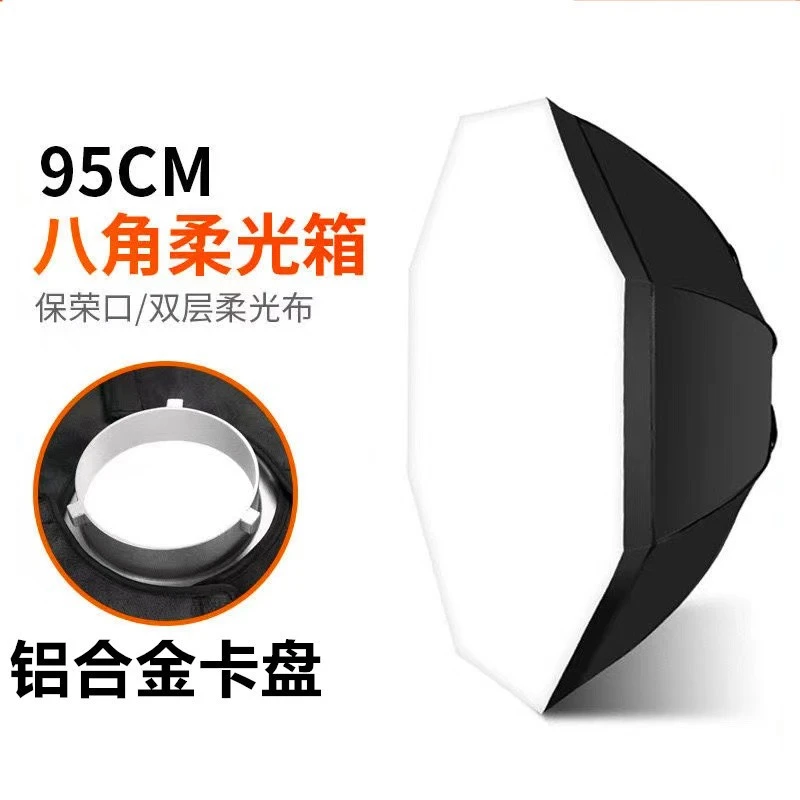 95cm 八角柔光箱折叠柔光箱八角灯罩伞式补光灯箱影视灯深抛罩