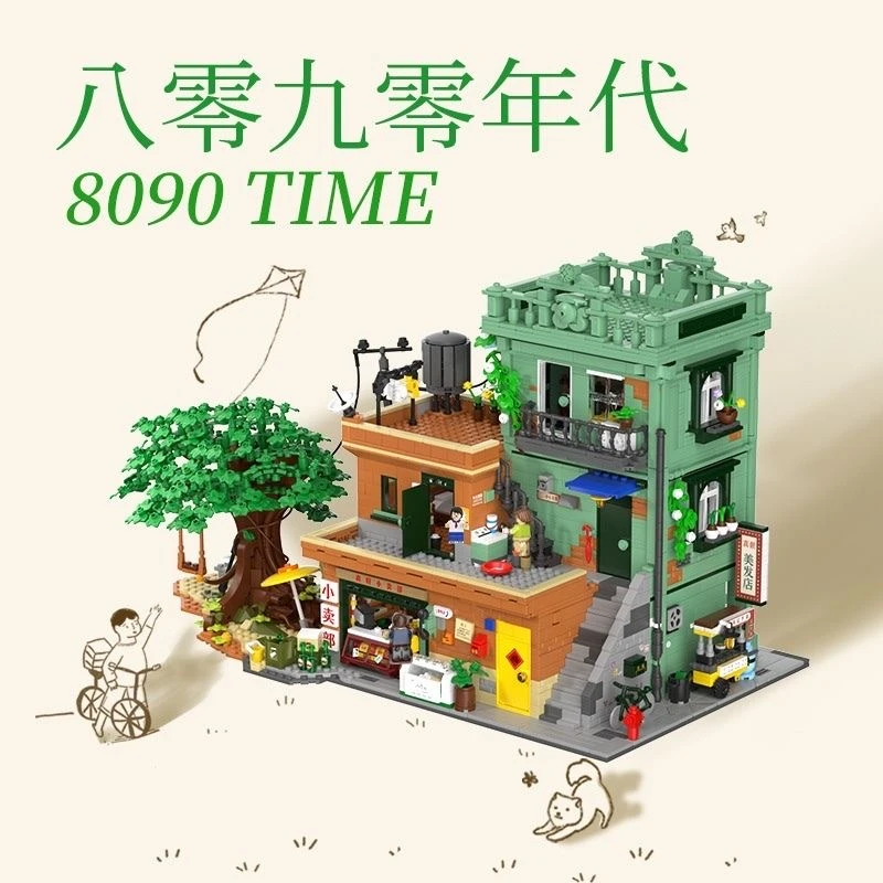 未及8090年代大型怀旧青春年华拼装积木摆件潮玩复古街景微盒损