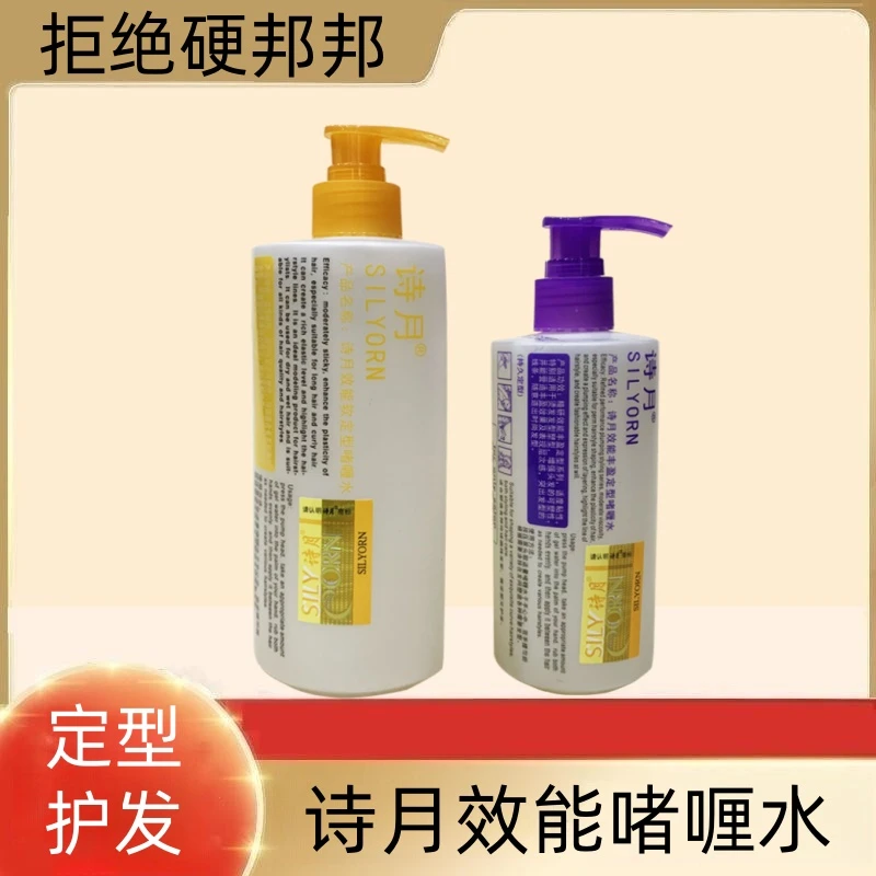 诗月丰盈弹力啫喱膏定型效能清爽啫喱水效能软定型啫喱