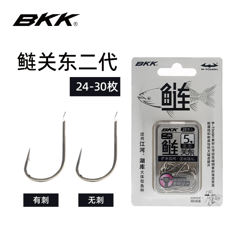 BKK新品鲢关东二代有/无刺宽柄宽钩门钓鲢鳙专用鱼钩大头鱼花白鲢