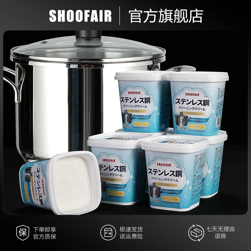 SHOOFAIR不锈钢清洁膏多功能厨具擦洗锅底黑垢神器除锈光亮剂500g
