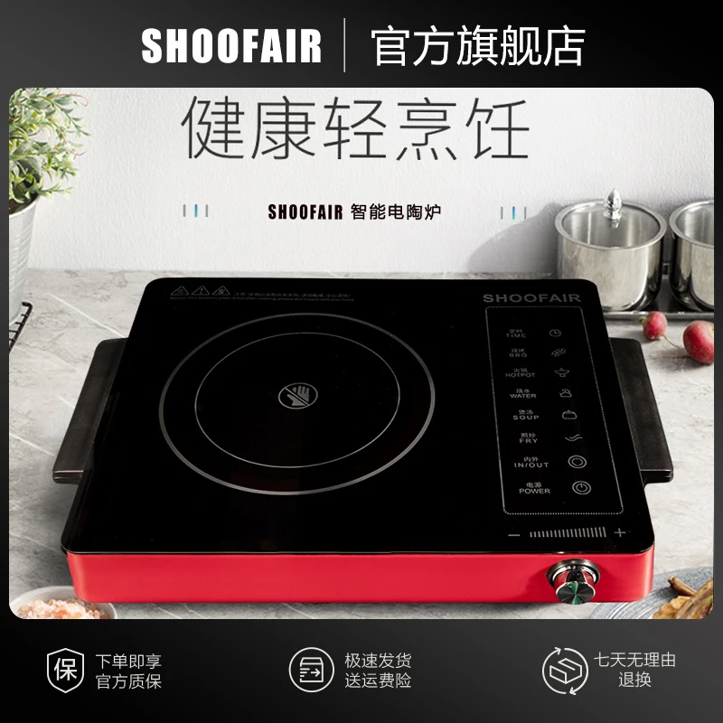 SHOOFAIR家用多功能厨房电陶炉2200W实标功率烧水 烧烤 火锅 台式