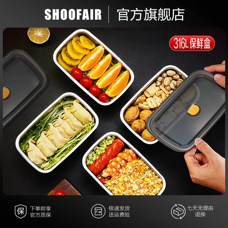 SHOOFAIR厨房冰箱密封盒SUS316不锈钢水果保鲜盒餐盒冷冻保鲜防漏