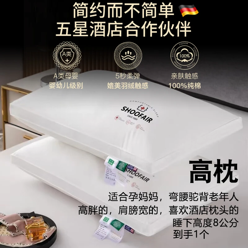 SHOOFAIR枕头D278家用床上用品全面柔软枕头头（1）