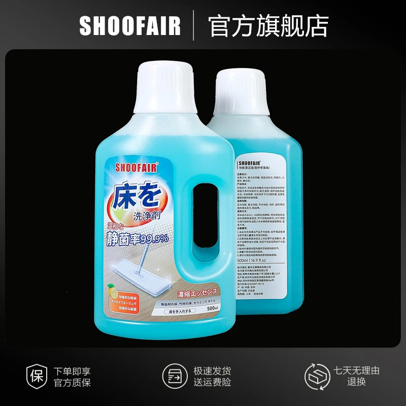 SHOOFAIR地板清洁剂瓷砖清洗拖地液强力去污家用木地板地砖 500ML