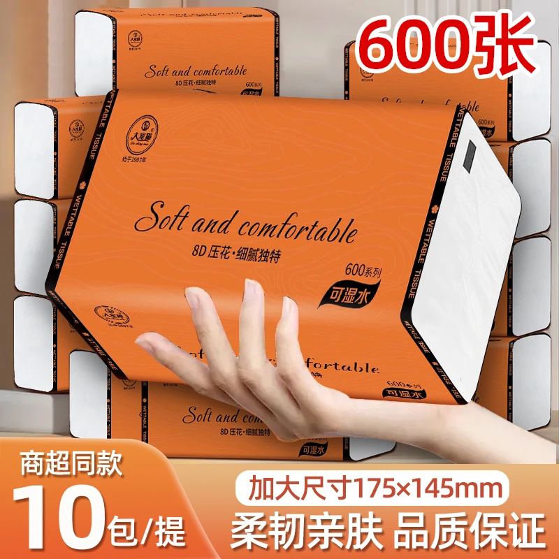 【新人10大包】600张加大抽纸家用整箱纸巾母婴加厚纸抽湿水卫生纸