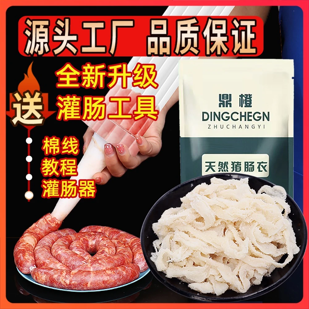 鼎橙【灌10-12斤】天然猪肠衣套餐灌香肠腊肠风干脆皮肠产地直发