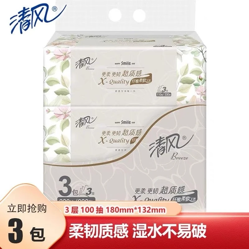清风超质感抽纸3层110抽三包一提家用柔软