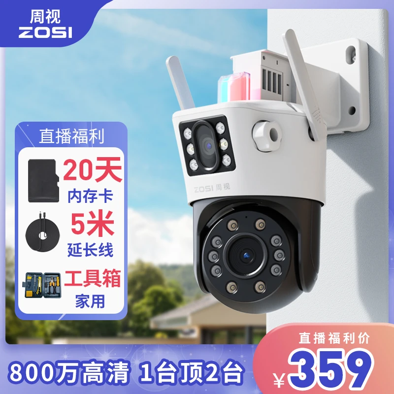 达人【一台顶两台+双镜头】800W双画面全景旋转全彩夜视监控摄像头