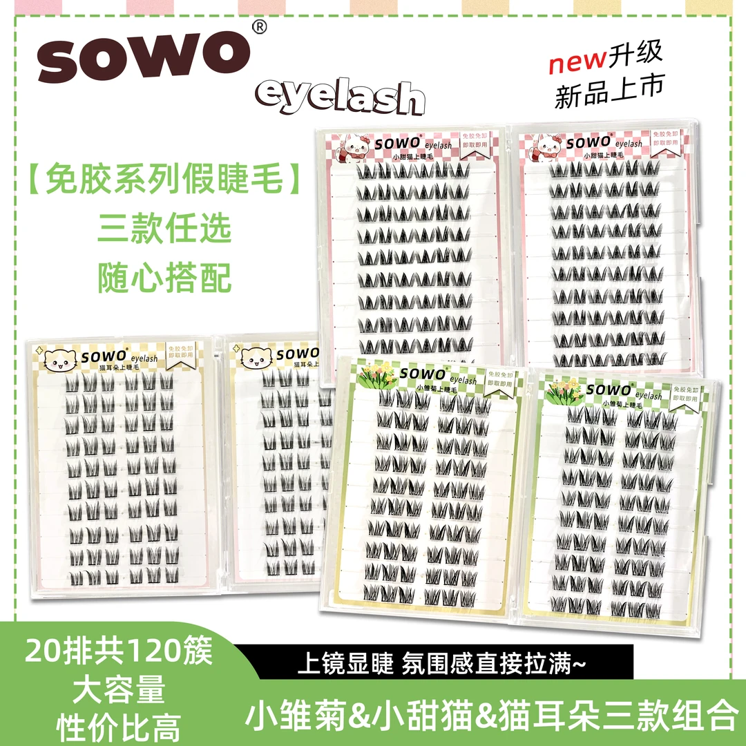 【免胶系列】大容量自粘假睫毛书懒人小雏菊纯欲猫精灵漫画小甜猫睫