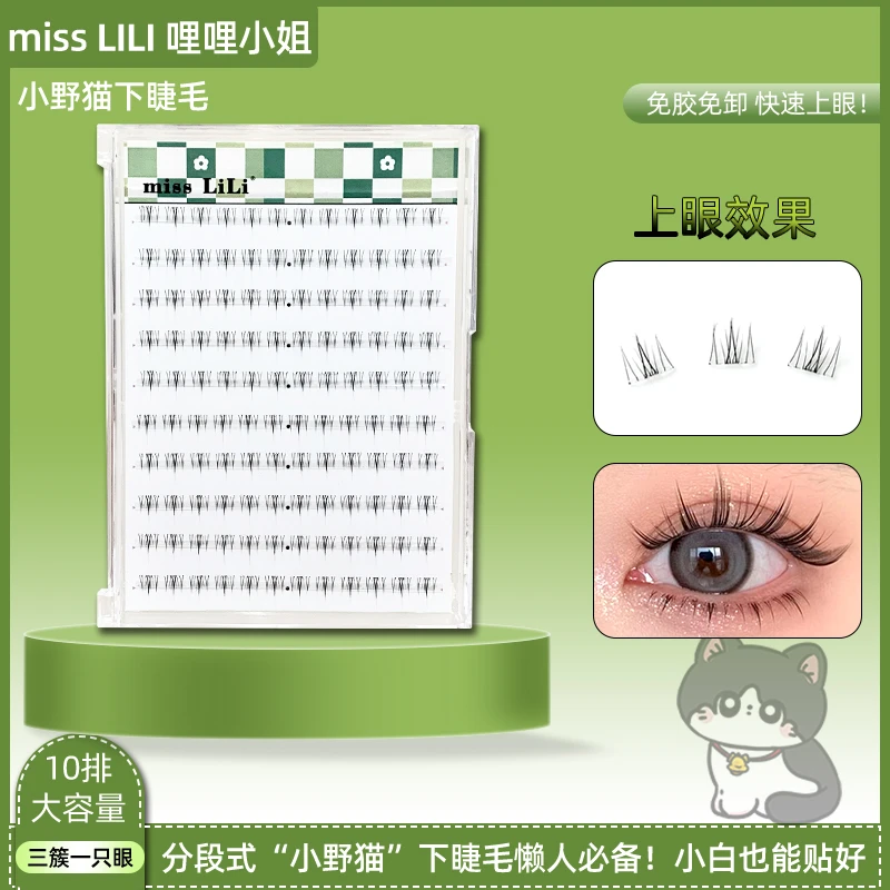 不用胶水哩哩小姐假睫毛小野猫分段式下睫毛自然仿真新手免胶免卸