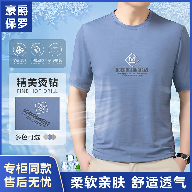 美·豪爵保罗夏季弹力顺滑T恤男士透气休闲速干圆领短袖862109