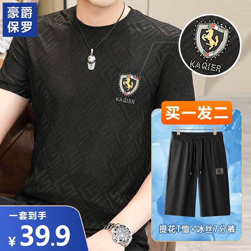 【买一发二 到手两件】保罗T恤七分裤夏季男士圆领薄款休闲862121
