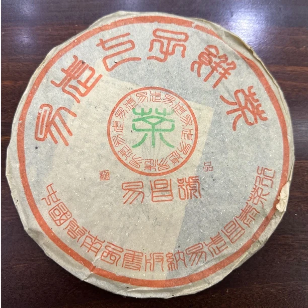 【昌泰普洱】20克品鉴 2003年易昌号极某品生饼 （郑州仓）不退 不换