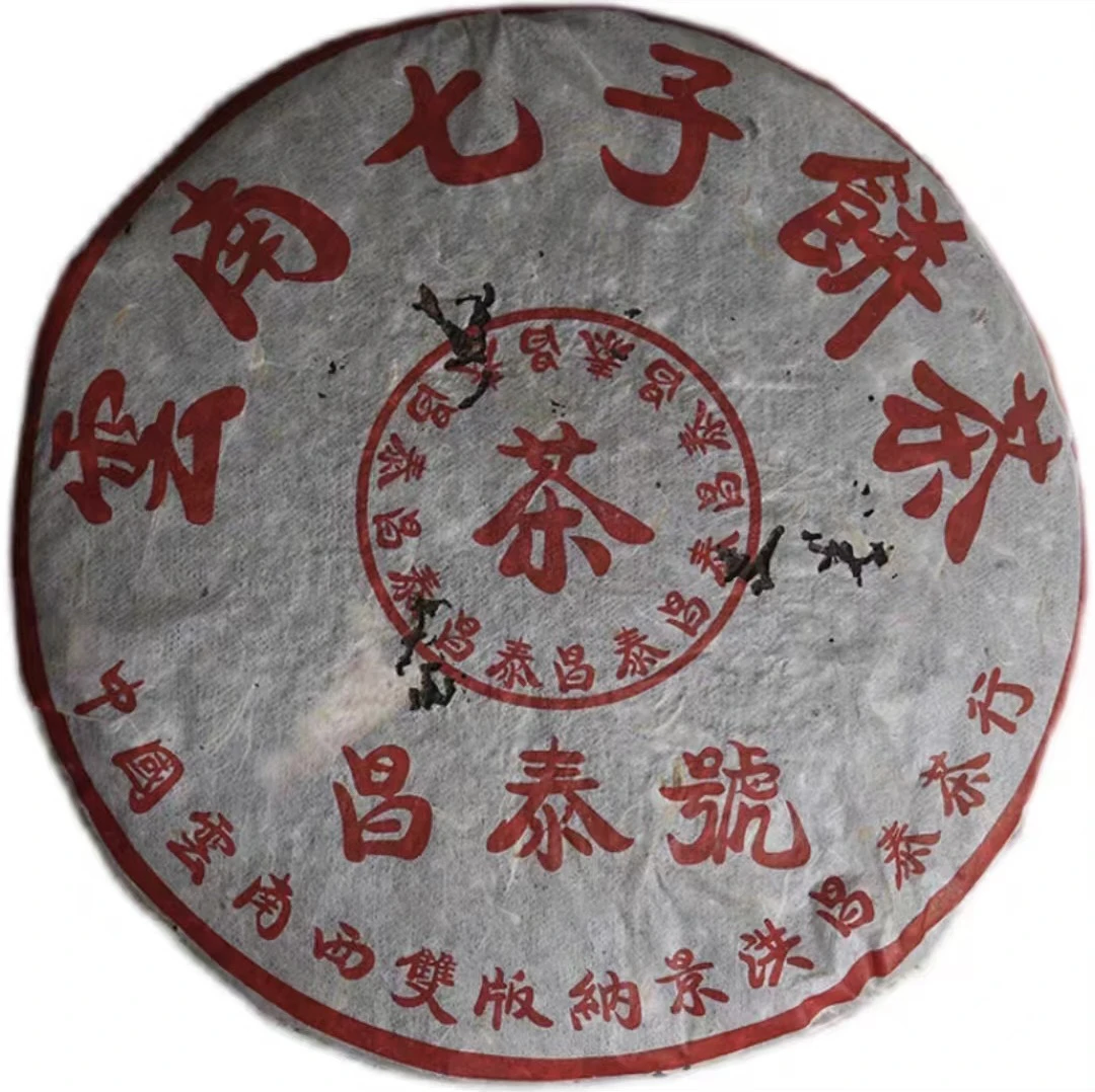 【昌泰普洱】2003年红色昌泰400克 生茶 有品鉴