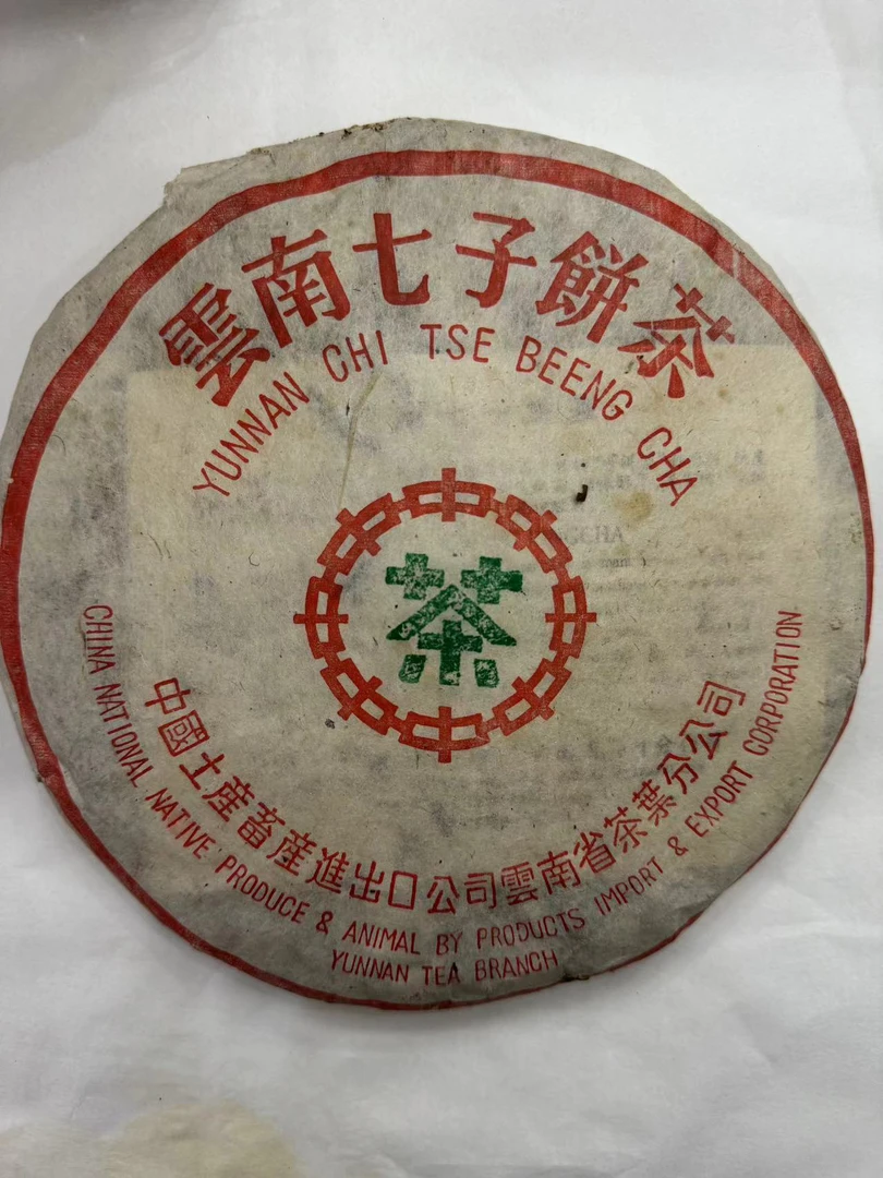 2002年黎明7542（钟汉容老师定制款）357克 生茶