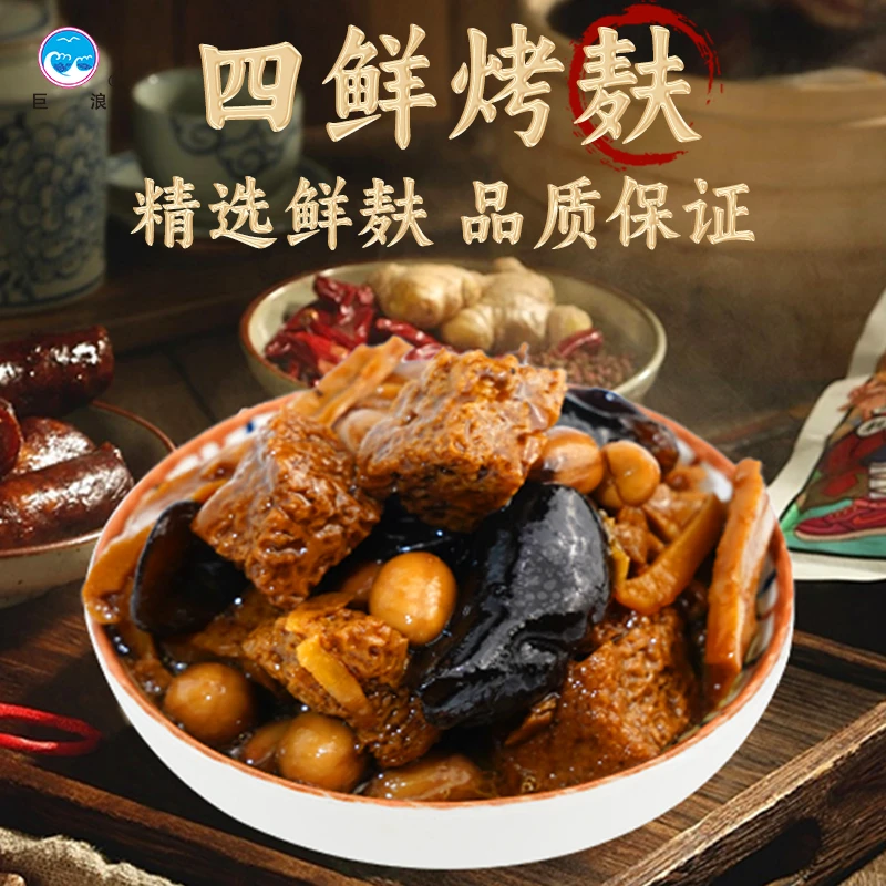 JULANG/巨浪宁波老字号特产四鲜烤麸罐头方便速食即食下饭菜囤货