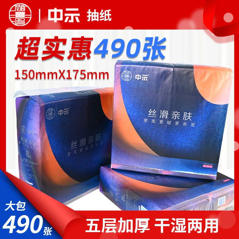 【中示490张五层加量】一提8包大号抽纸加厚家用干湿两用家用面巾纸