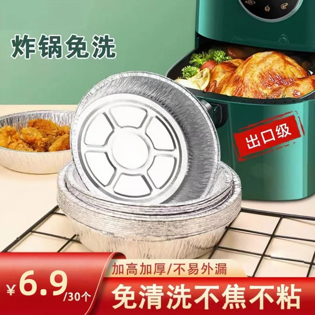 空气炸锅专用纸加厚锡箔盘耐高温加硬一次性空气炸锅锡纸盘