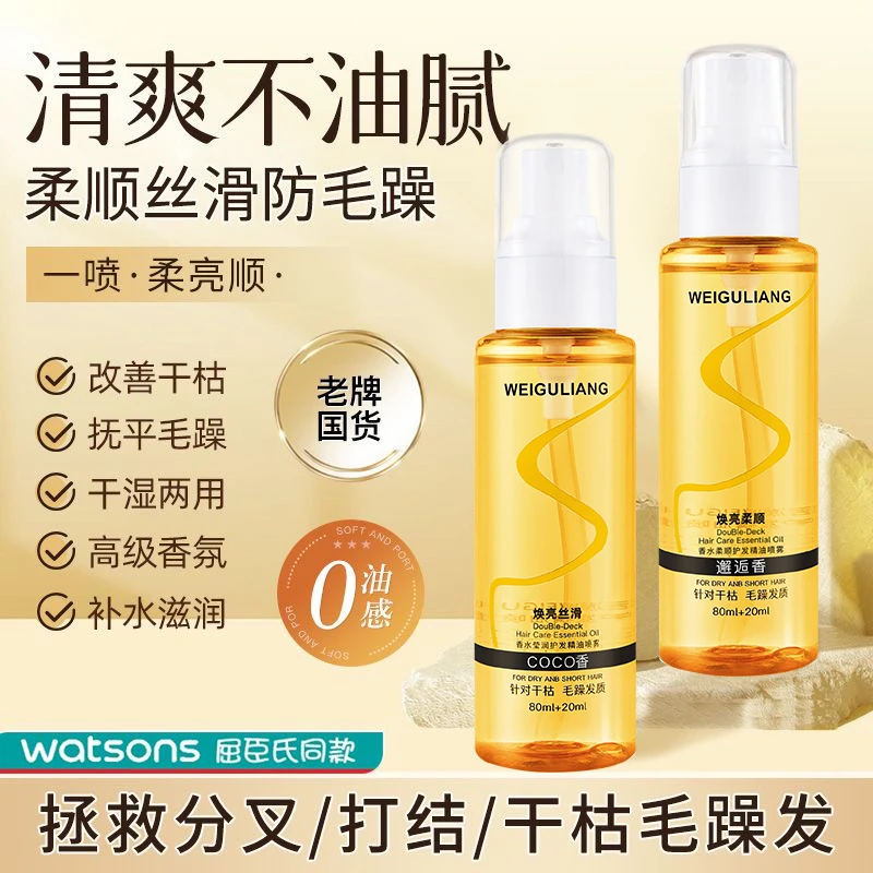 【新品冲量】护发精油喷雾免洗焕亮顺滑修护烫持久留香补水薇菇凉