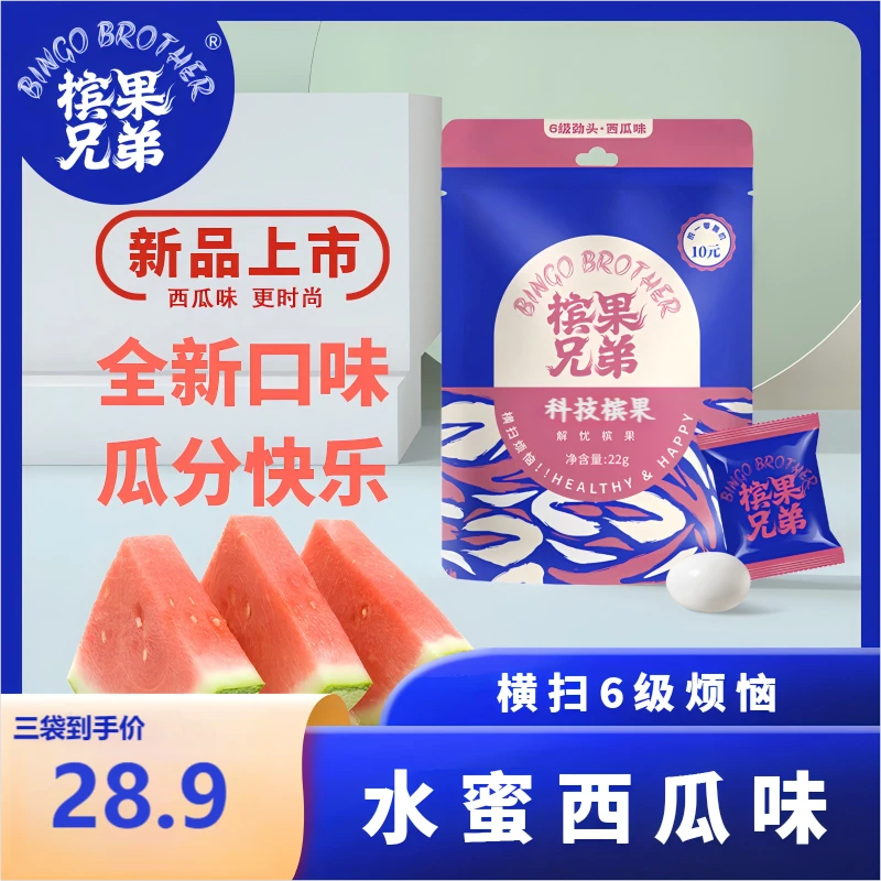 槟果兄弟科技榔开车无渣多种口味戒榔易嚼口感好开车官方正品