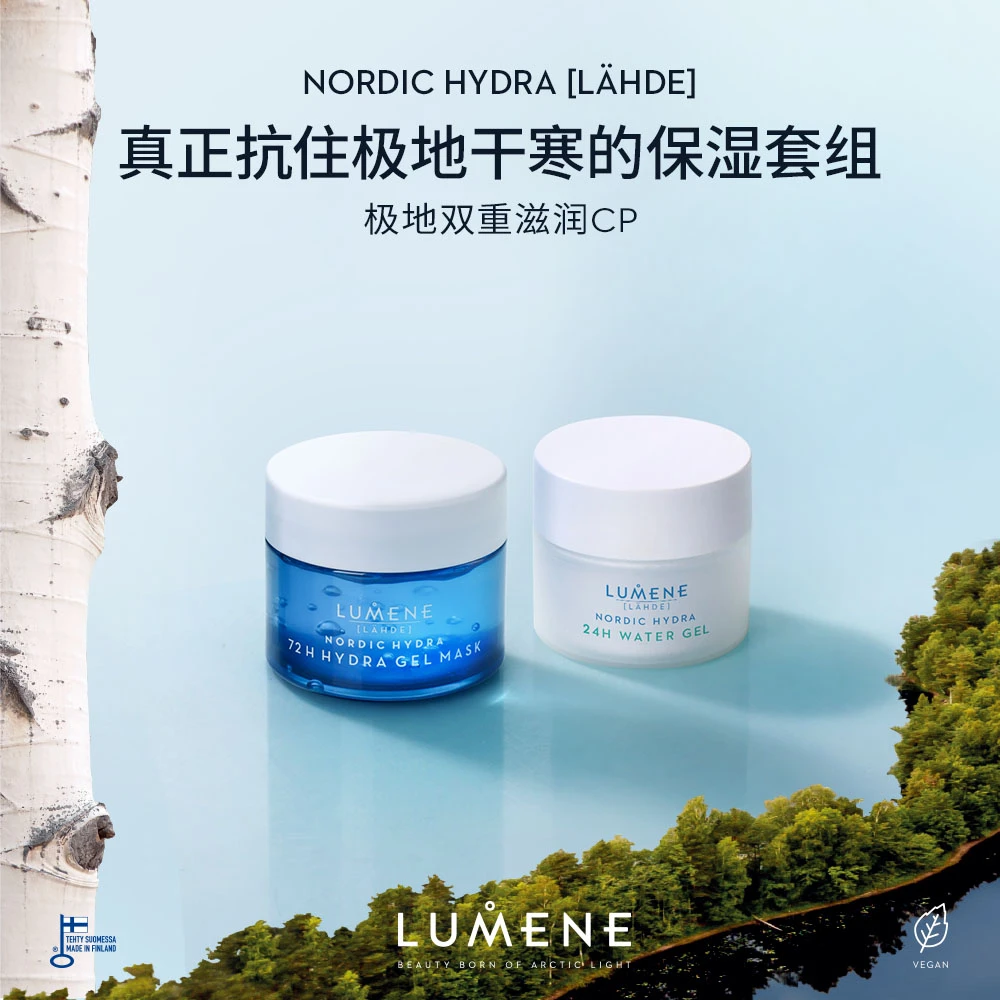 LUMENE极地双重保湿CP（极地面霜50ml+注氧面膜150ml）