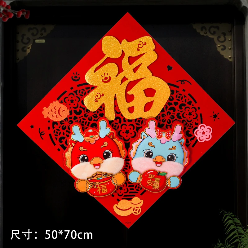 360#龙年福字门贴2024新年新款春节立体高档过年大门装饰贴纸年画