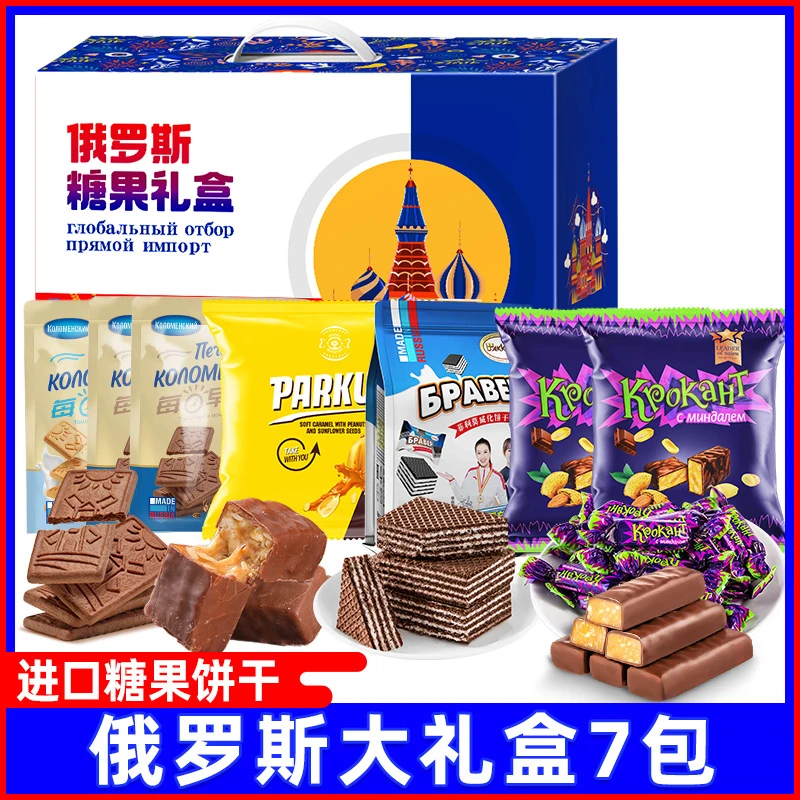 俄罗斯糖果饼干零食大礼包礼盒装1035g婚庆年货喜糖