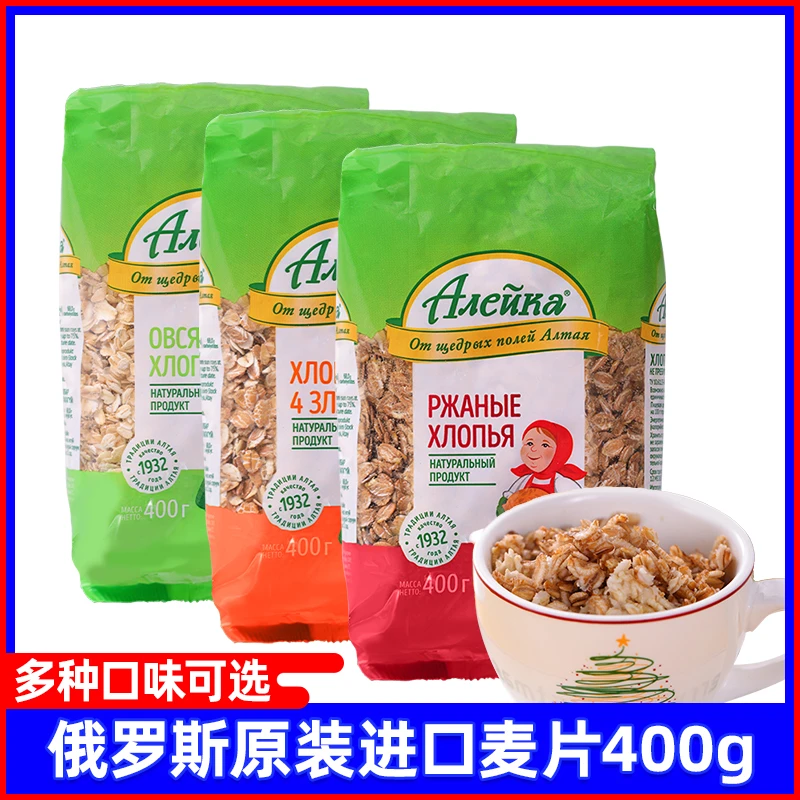 俄罗斯原装进口艾利客老奶奶燕麦片谷物纤维冲饮早餐400克【专属】
