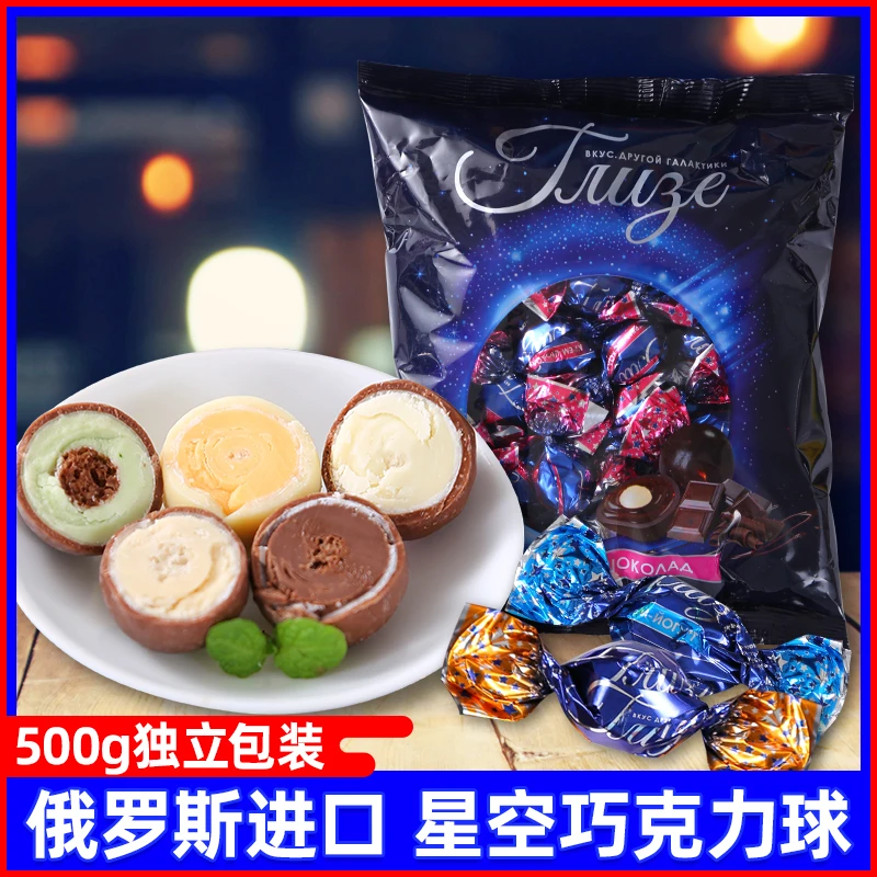 俄罗斯进口夹心巧克力糖果星空慕斯巧克力球500g零食品