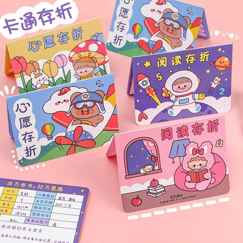 卡通心愿存折本小学生阅读计划本幼儿园儿童奖励表扬积分卡记录卡