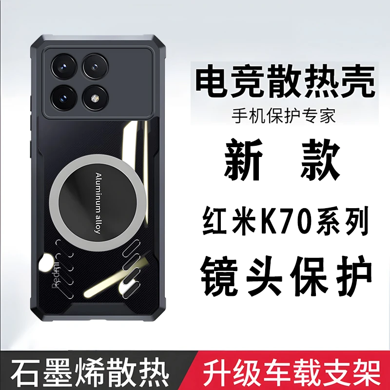 红米K70手机壳新款石墨烯散热K70Pro电竞游戏磁吸透气囊硅胶防摔p