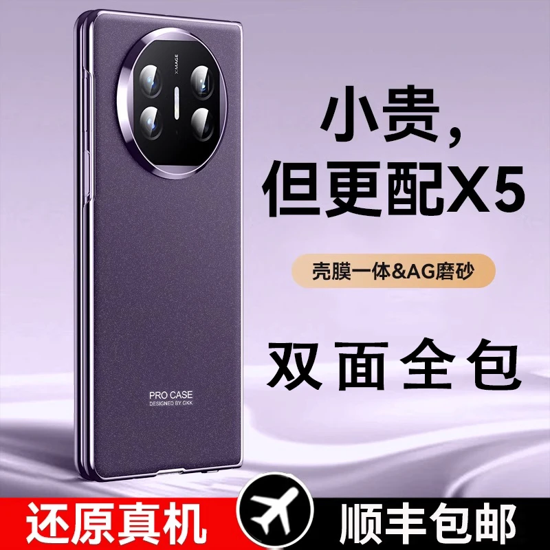 适用华为MateX5手机壳防窥屏双面全包防摔保护套超薄磨砂高档新款