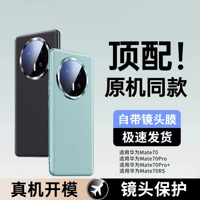 华为Mate70手机壳高档皮革新款mate70pro镜头全包防摔商务薄P适用