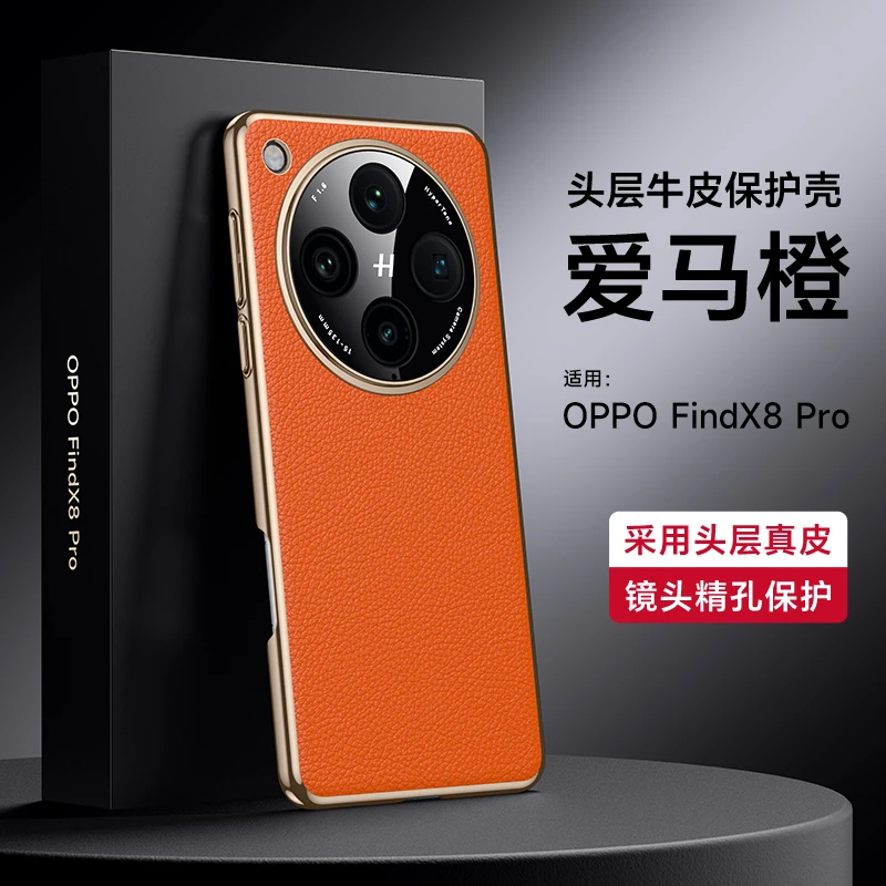 适用OPPOFindX8pro手机壳新款真皮镜头全包防摔x8保护套高档商务P