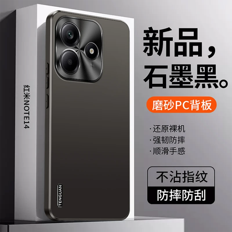 适用红米Note14手机壳新款磨砂高级感Note14Pro+镜头全包防摔硅胶