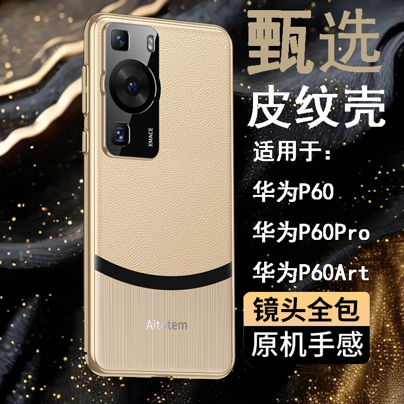 适用华为P60Pro手机壳新款p60全包防摔高档保护套网红时尚男女款P