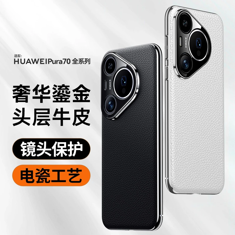 适用华为Pura70Pro手机壳新款轻奢真皮ultra镜头全包高档商务时尚