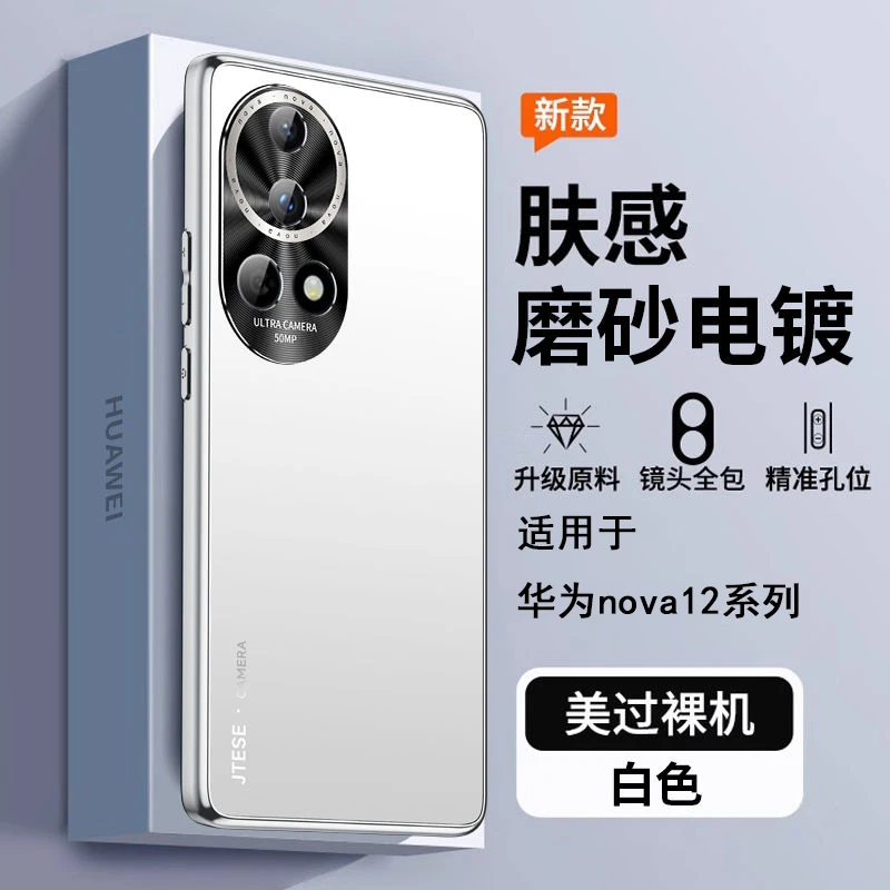 适用华为Nova12Pro手机壳新款金属镜头全包防摔12Ultra保护套高档