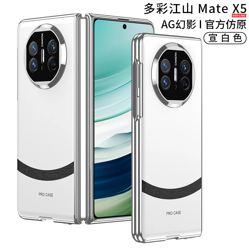 华为MateX5手机壳双面镜头全包防摔折叠屏保护套磨砂高档时尚超薄
