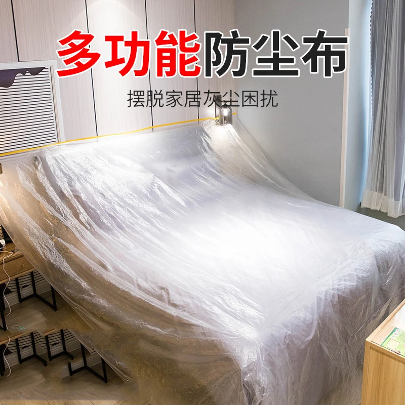 防尘布遮盖防灰尘家具保护一次性装修塑料膜家用宿舍防尘膜罩盖布