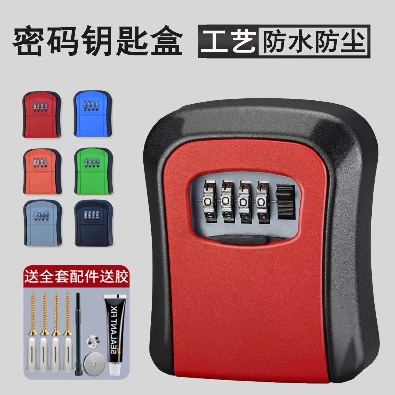 装修密码钥匙盒民宿工地室外临时门锁防盗免打孔门口放钥匙密码盒